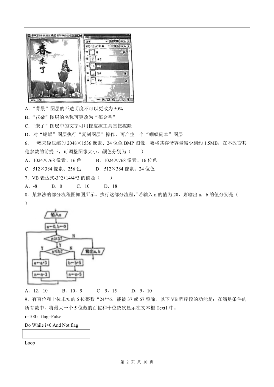 2021年6月浙江信息技术高考选考真题文档精编版（含答案）.doc_第2页