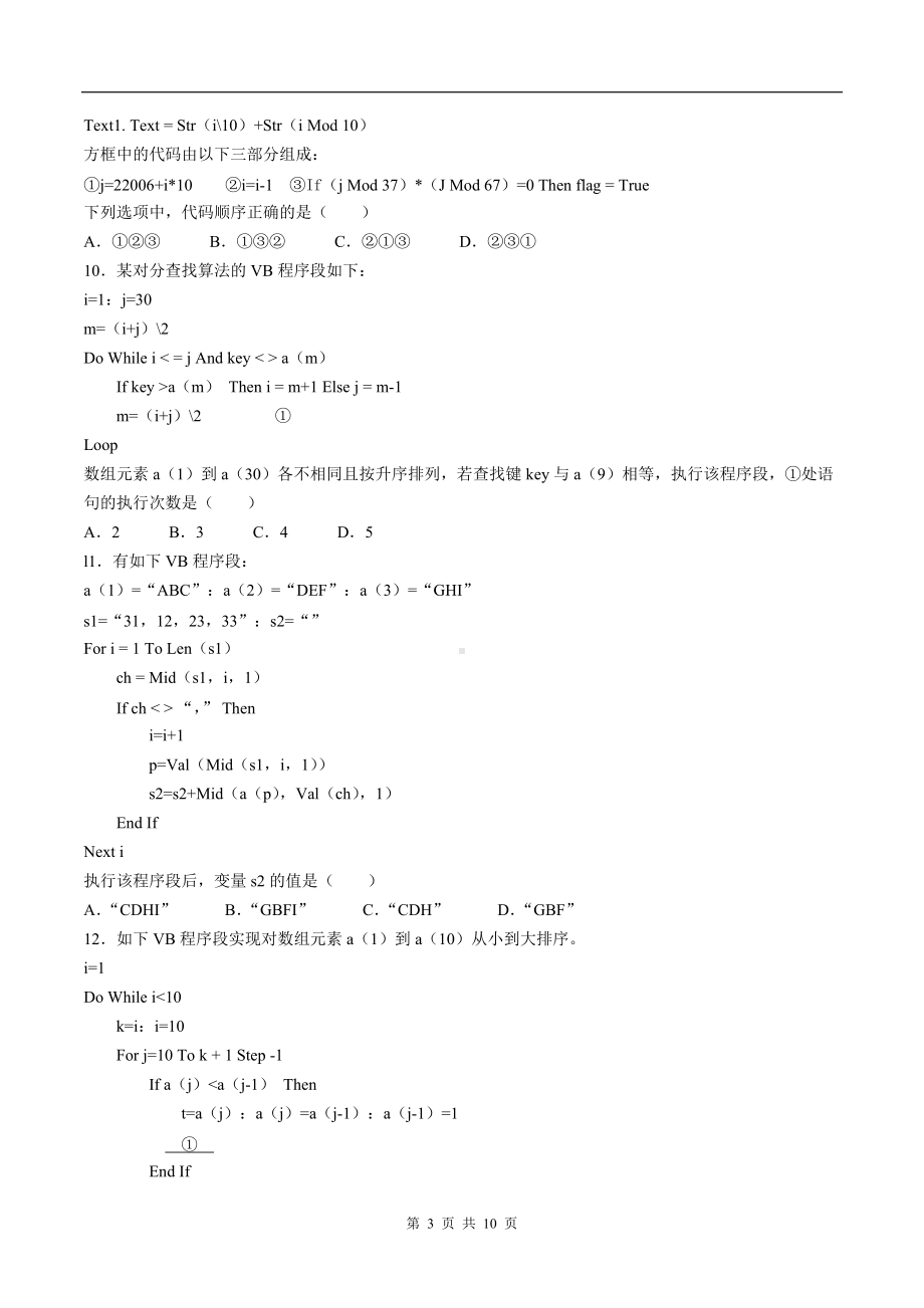 2021年6月浙江信息技术高考选考真题文档精编版（含答案）.doc_第3页