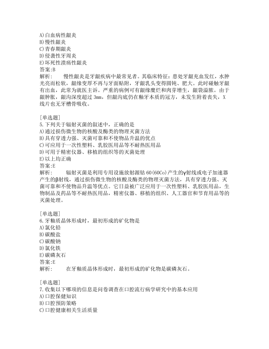 口腔医师考试-综合笔试-练习题及答案-200题-第10套.pdf_第2页