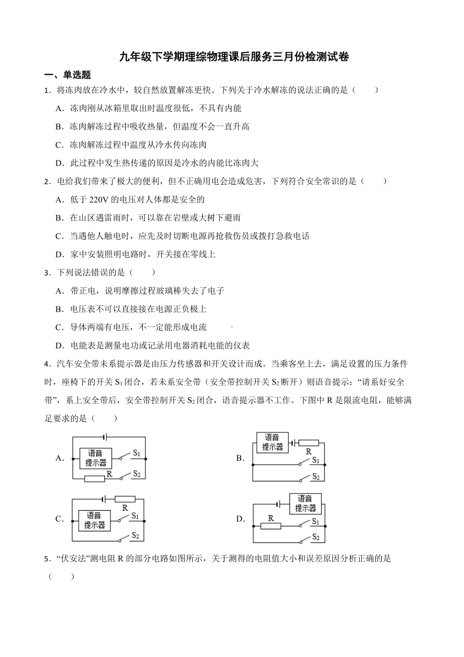 黄冈市九年级下学期理综物理课后服务三月份检测试卷附答案.pdf_第1页