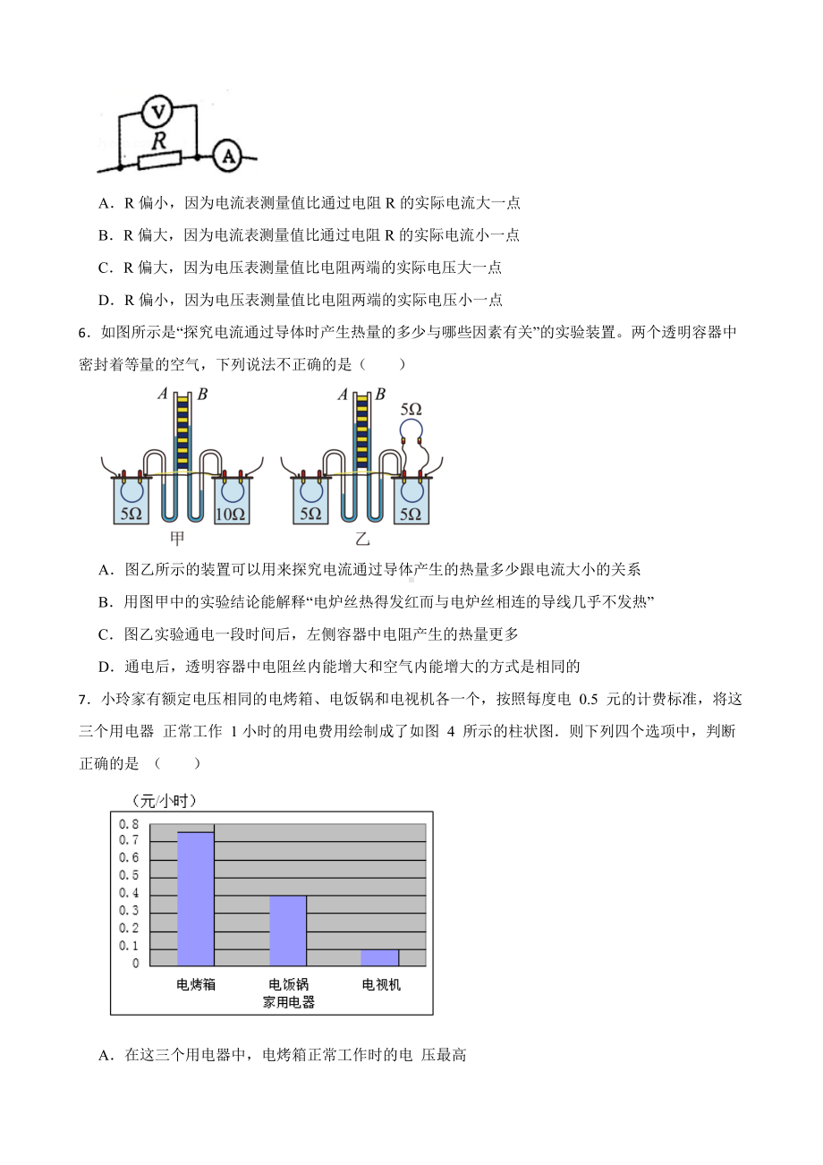 黄冈市九年级下学期理综物理课后服务三月份检测试卷附答案.pdf_第2页