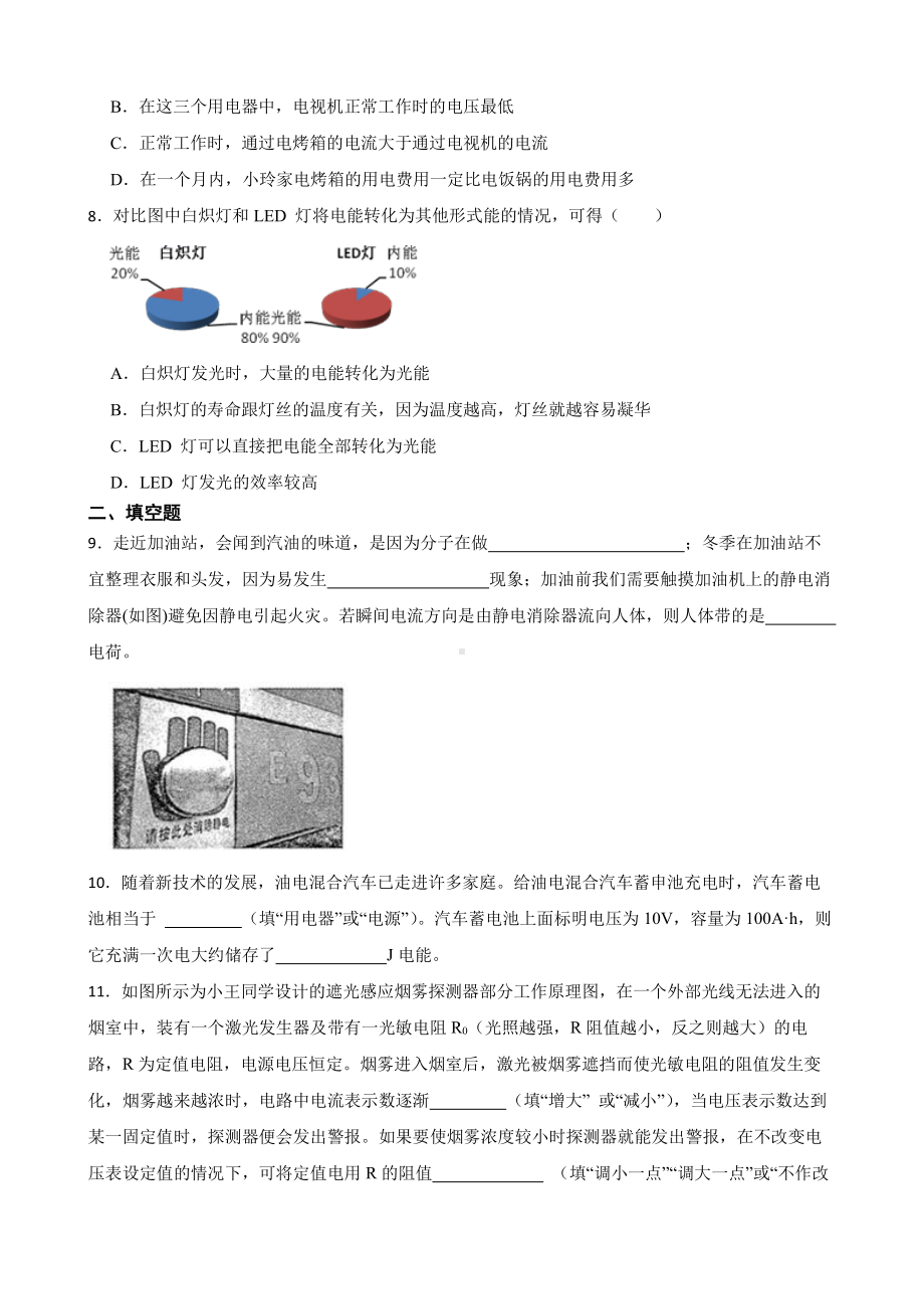 黄冈市九年级下学期理综物理课后服务三月份检测试卷附答案.pdf_第3页