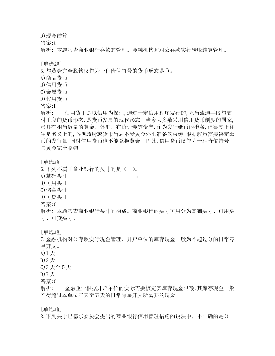 初级经济师考试-金融-考前模拟题-第11套.pdf_第2页