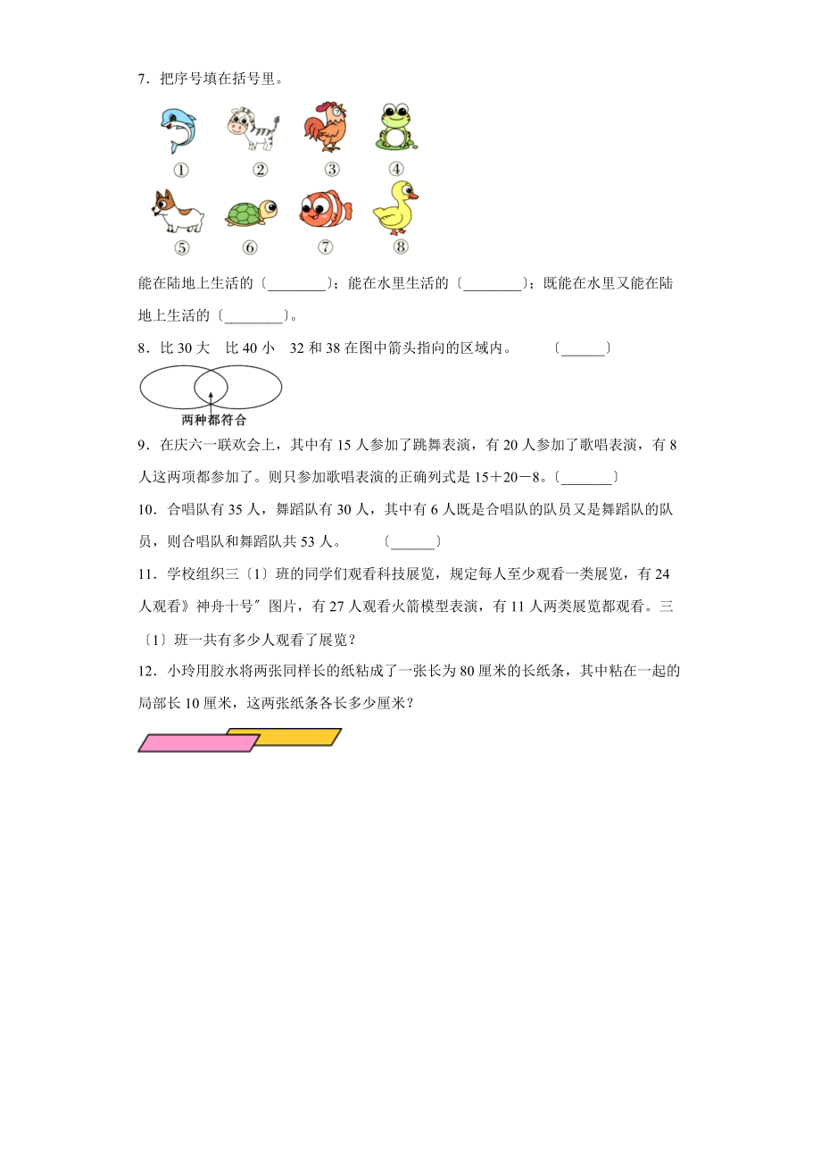 人教版三年级上册数学课时练第九单元《数学广角-集合》03附答案.docx_第2页