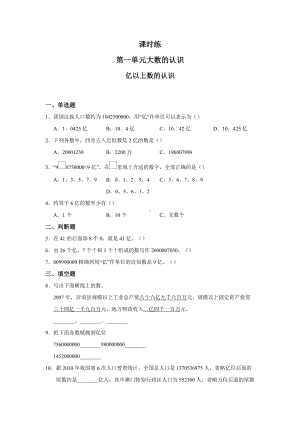 四年级上册数学人教版课时练第一单元《亿以上数的认识》02含答案.docx