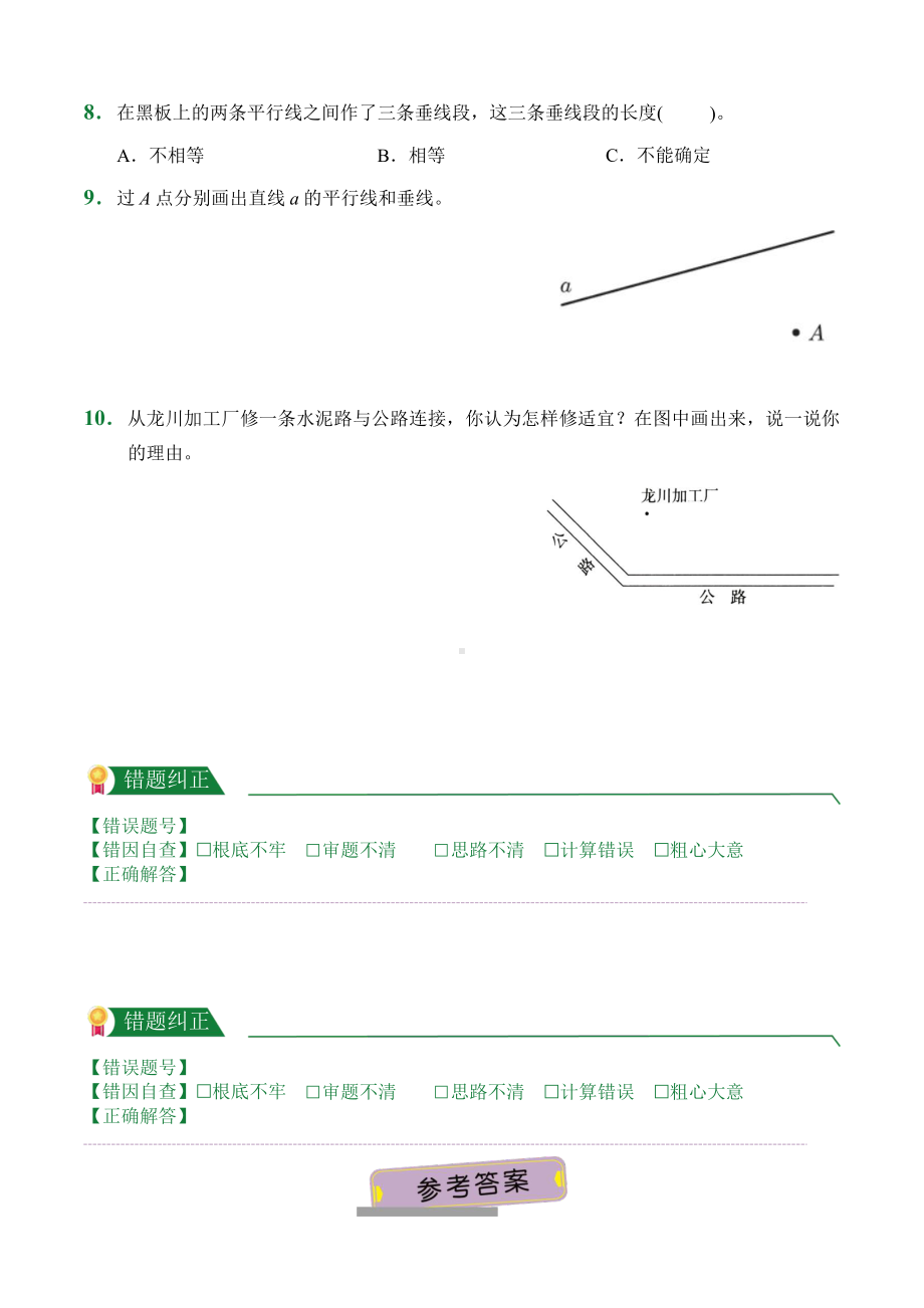 人教版（小卷）第5章5.1平行与垂直（课前预习）数学四年级上册附答案.pptx_第2页