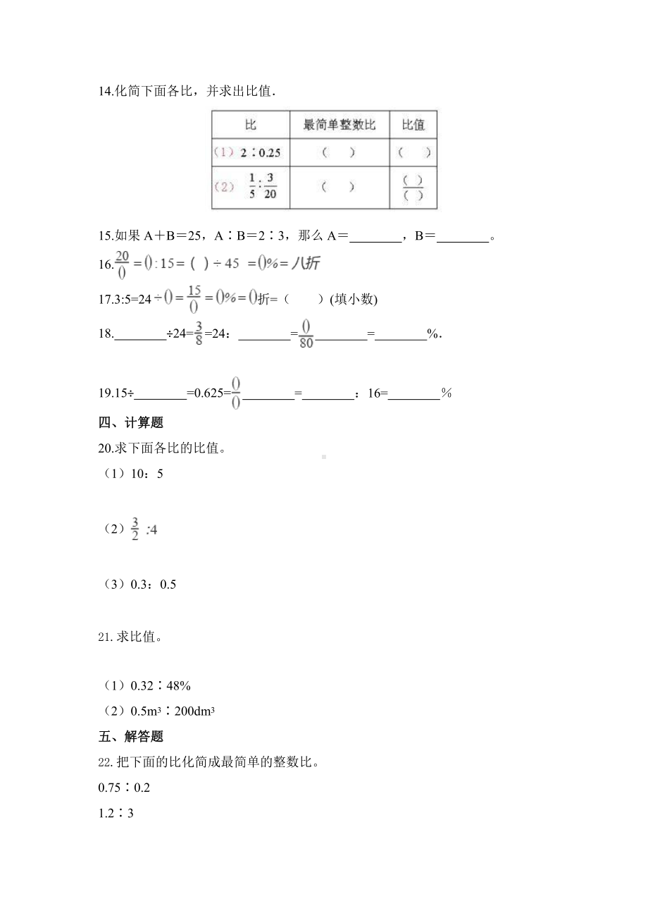 人教版六年级上册数学随堂测试第四单元《比》附答案.pptx_第2页