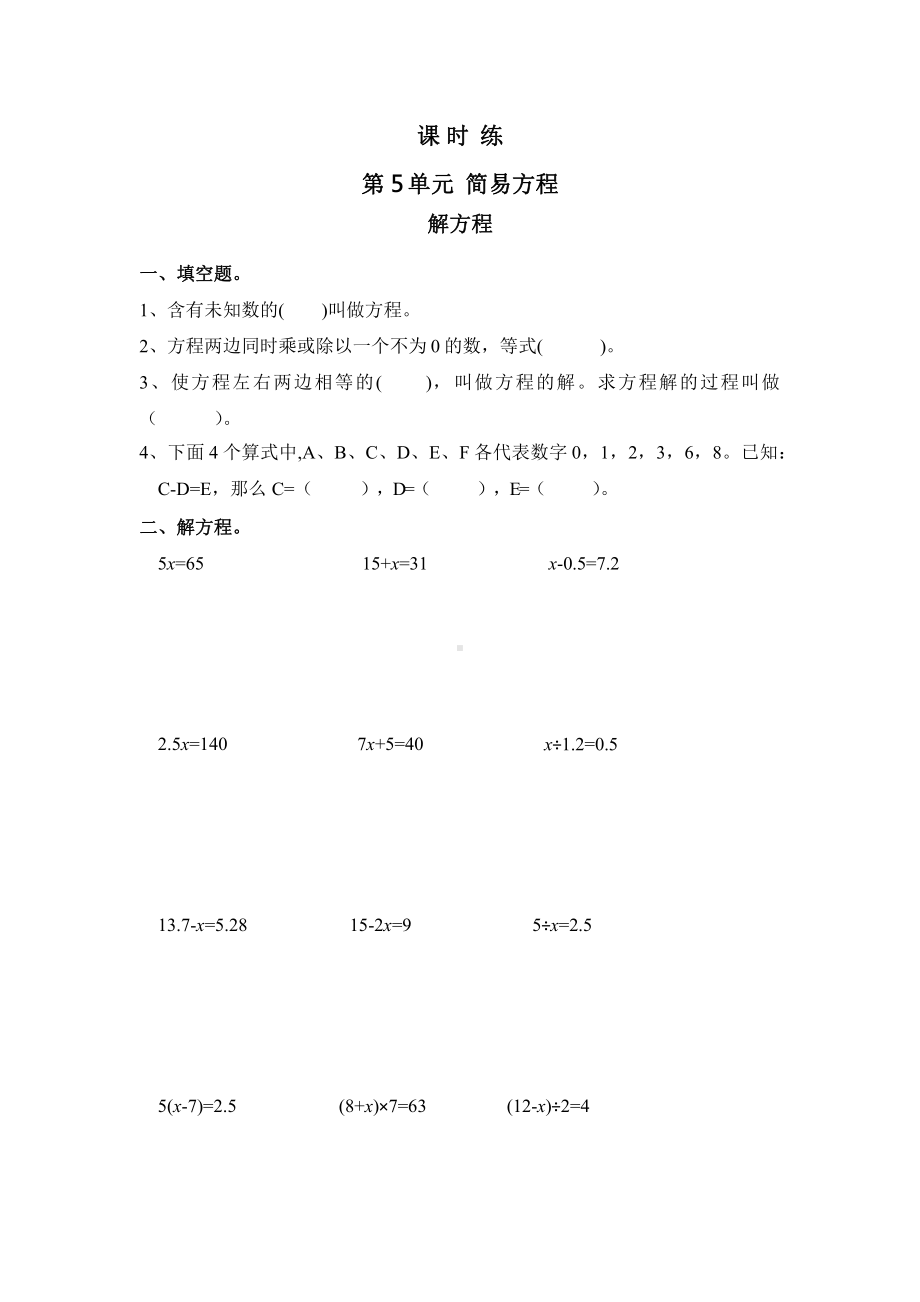 人教版五年级上册数学课时练第五单元《解方程》03附答案.pptx_第1页