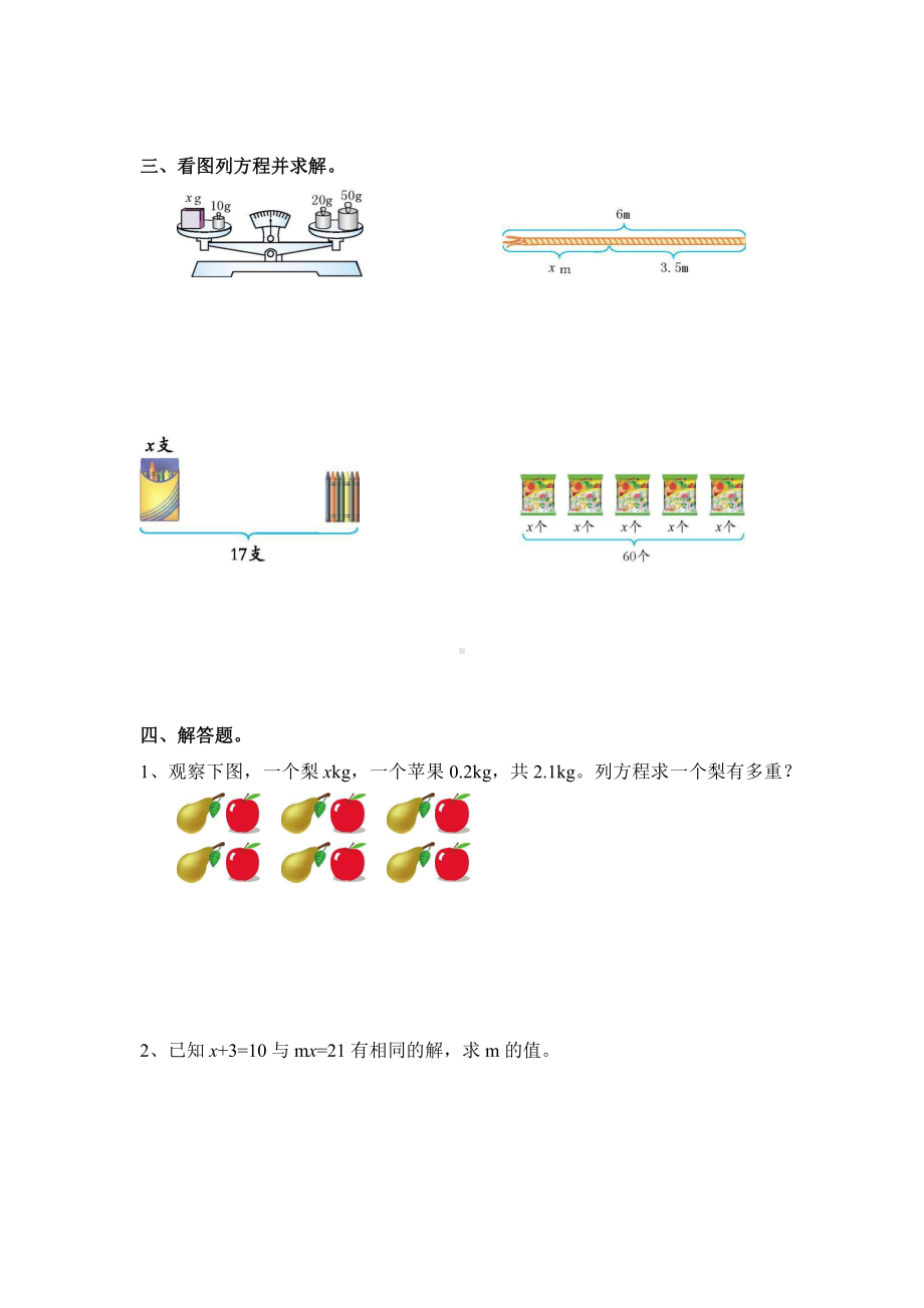 人教版五年级上册数学课时练第五单元《解方程》03附答案.pptx_第2页