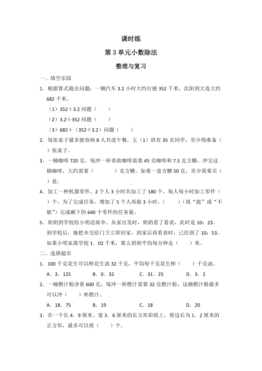 五年级上册数学人教版课时练第三单元《整理与复习》01含答案.docx_第1页