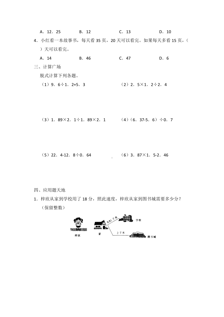 五年级上册数学人教版课时练第三单元《整理与复习》01含答案.docx_第2页