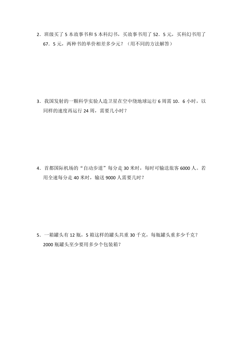 五年级上册数学人教版课时练第三单元《整理与复习》01含答案.docx_第3页