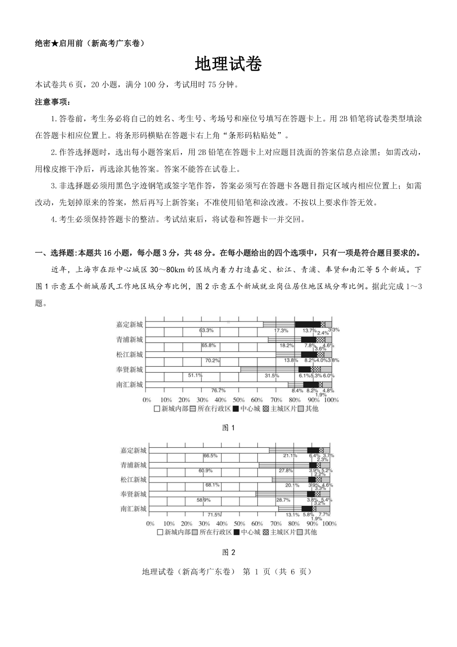 广东省2022届高三地理新高考5月试卷及答案.pdf_第1页