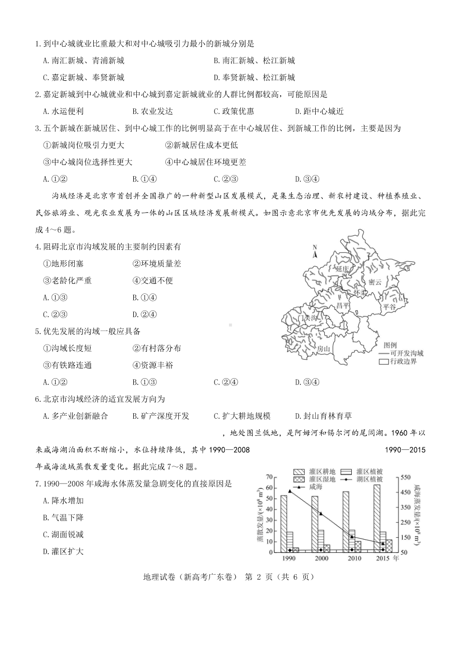 广东省2022届高三地理新高考5月试卷及答案.pdf_第2页