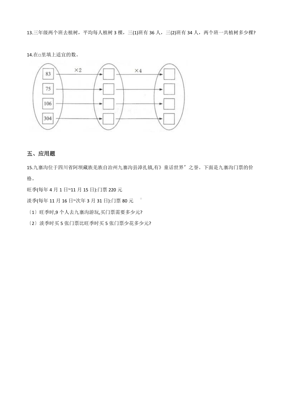 人教版三年级上册数学课时练第六单元《6.2笔算乘法》01附答案.docx_第2页