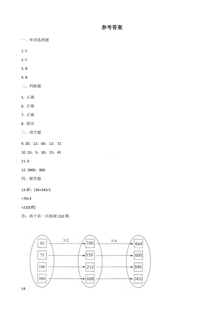 人教版三年级上册数学课时练第六单元《6.2笔算乘法》01附答案.docx_第3页