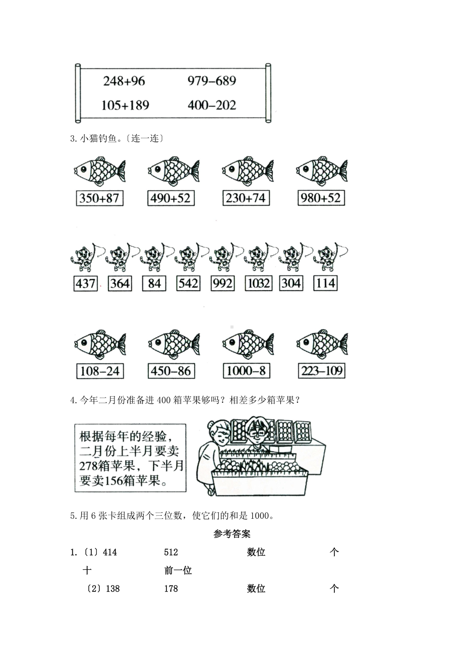 人教版三年级上册数学课时练第四单元《整理与复习》02附答案.docx_第2页