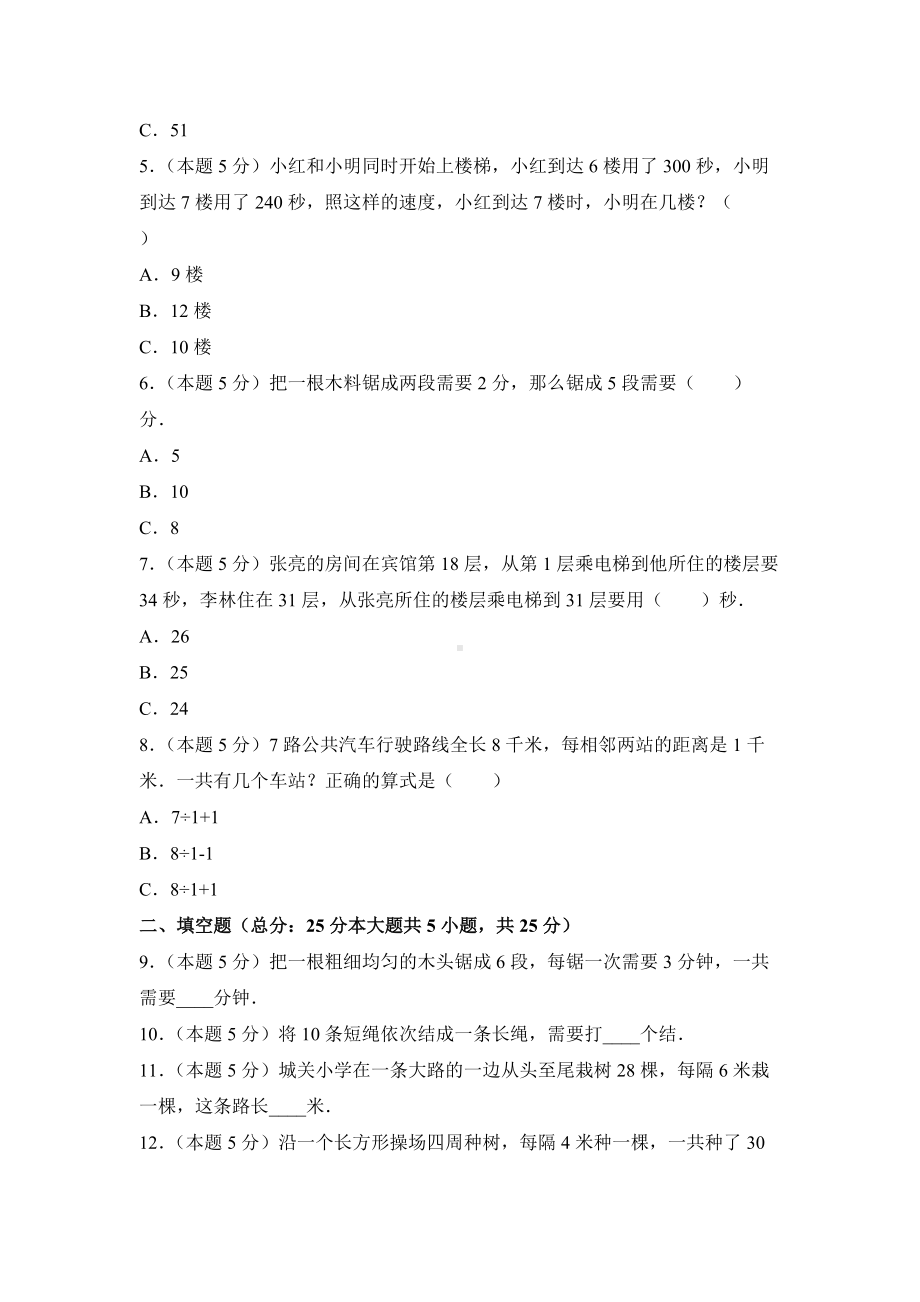 五年级上册数学人教版单元测试第七单元《数学广角-植树问题》02含答案.docx_第2页