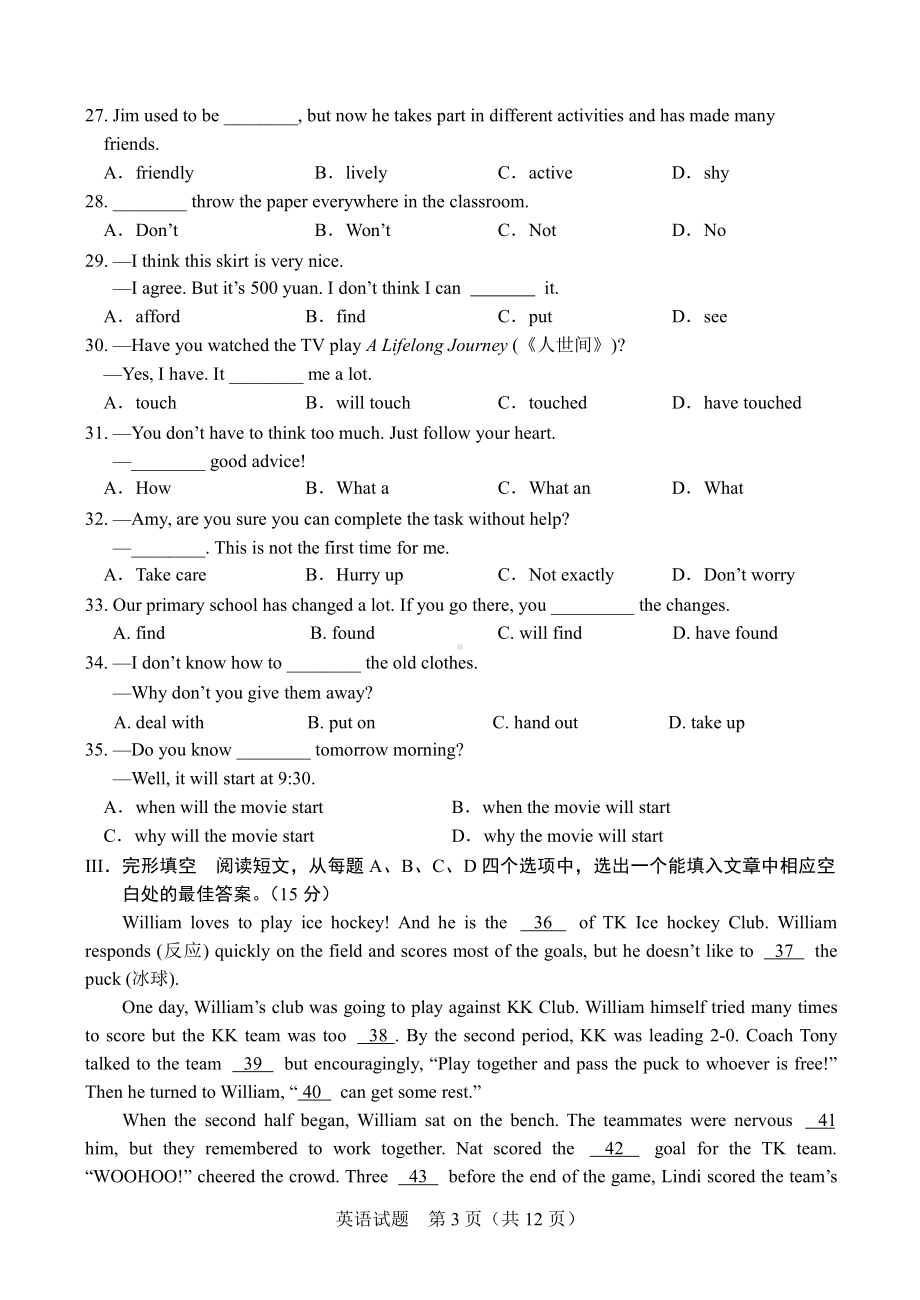 2022年山东省济南市高新区中考英语二模试卷.pdf_第3页