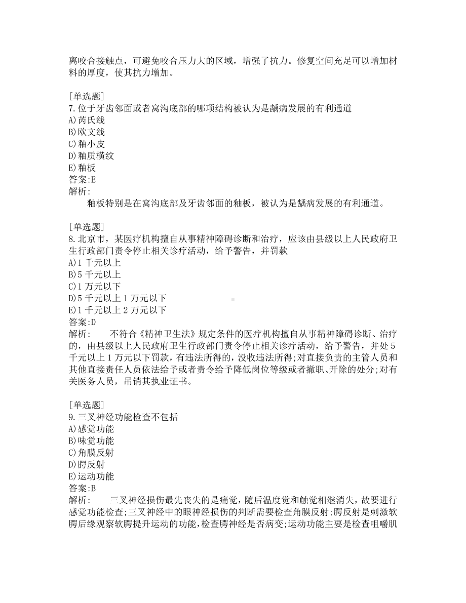 口腔医师考试-综合笔试-练习题及答案-200题-第14套.pdf_第3页