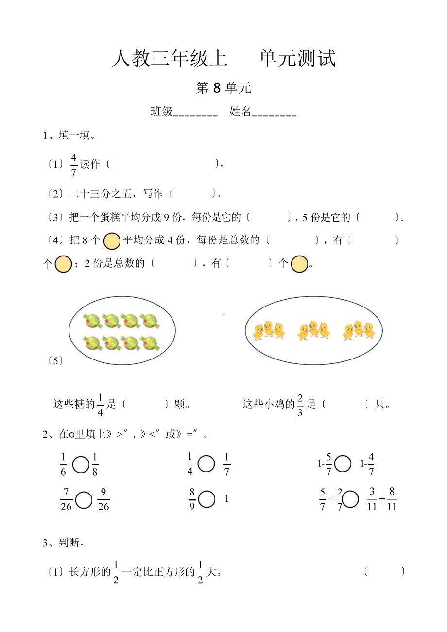 三年级上册数学第八单元复习《单元测试》03及答案.pptx_第1页