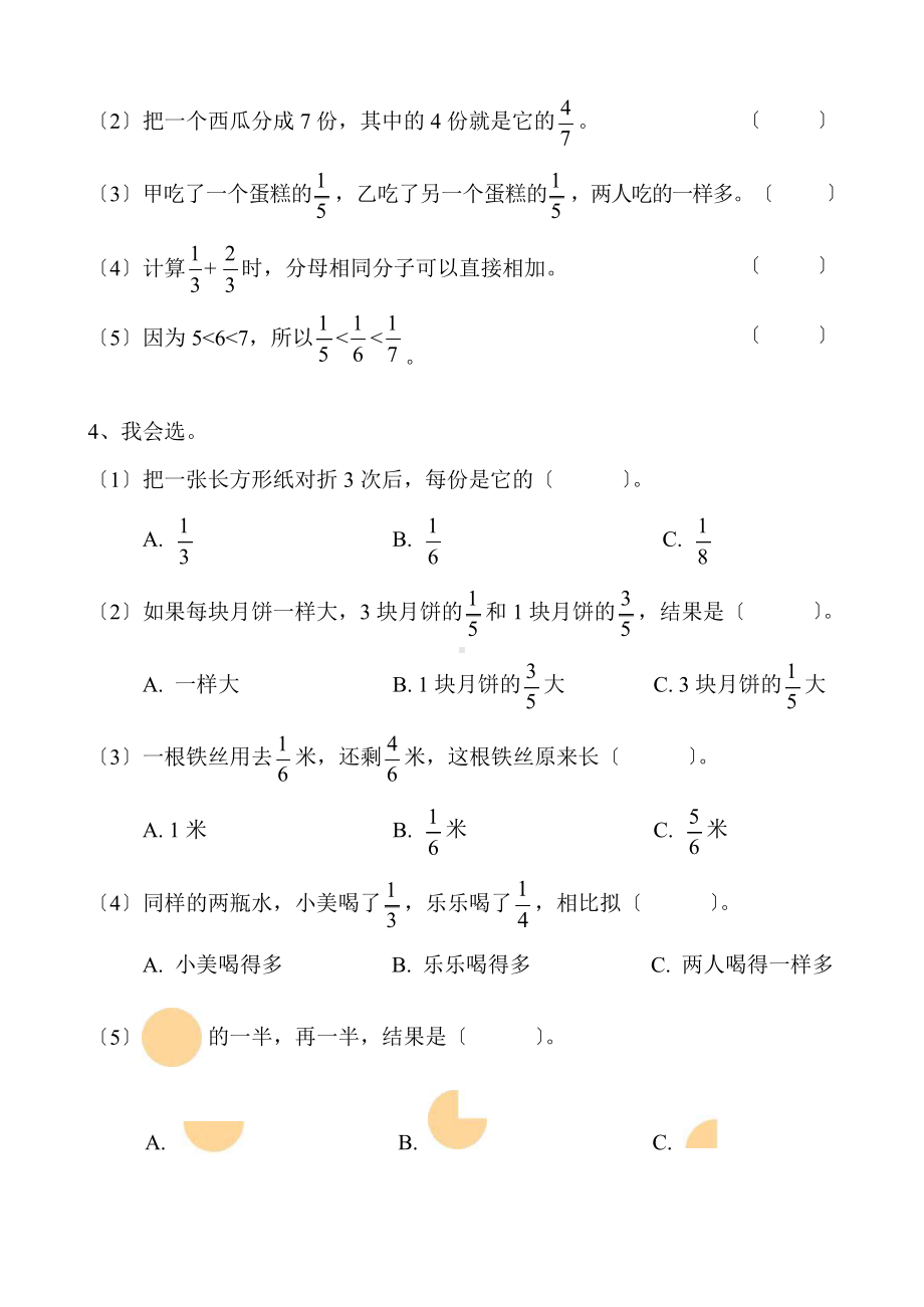 三年级上册数学第八单元复习《单元测试》03及答案.pptx_第2页