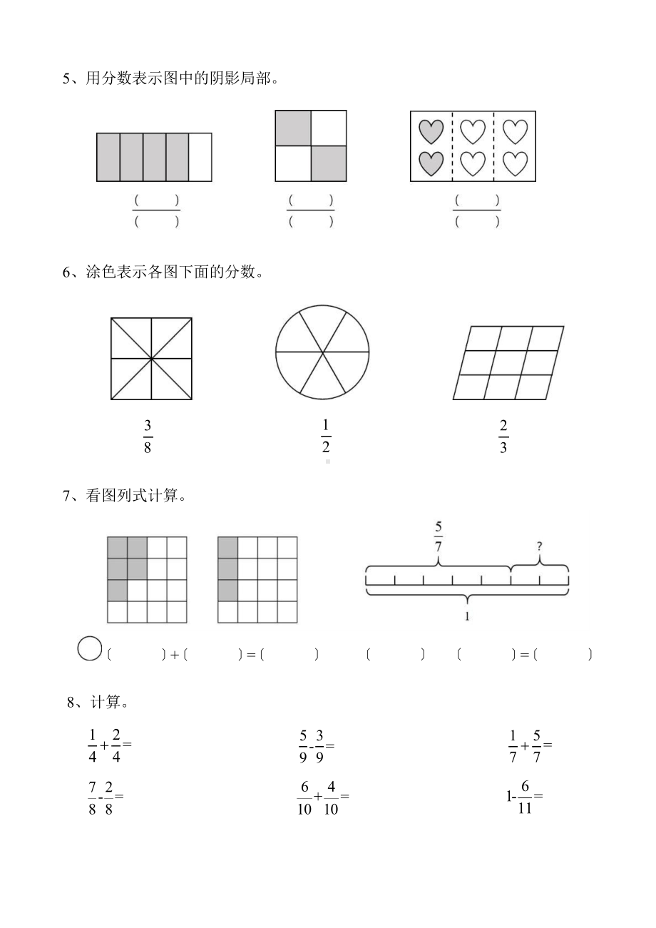 三年级上册数学第八单元复习《单元测试》03及答案.pptx_第3页