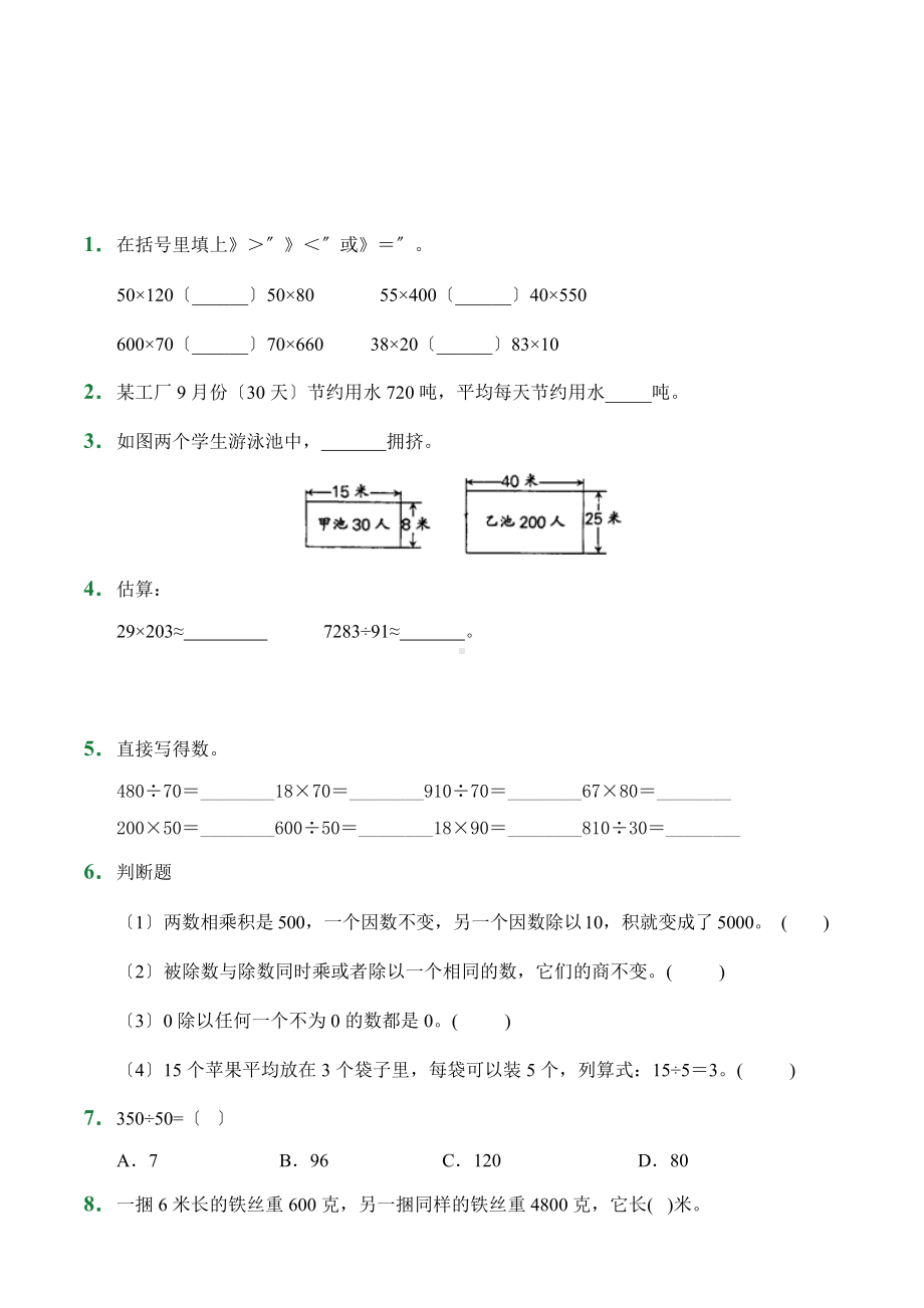 （小卷）第6章6.1口算除法（课前预习）人教版数学四年级上册含答案.docx_第1页