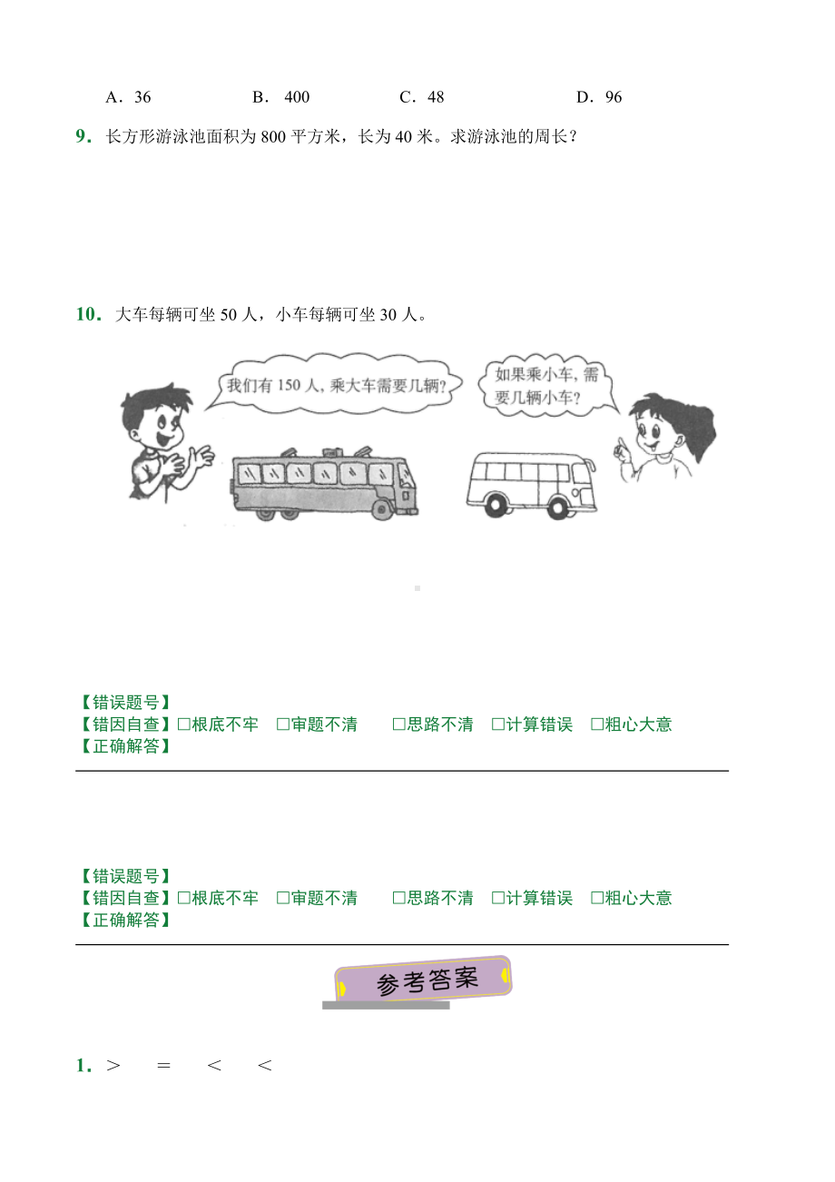 （小卷）第6章6.1口算除法（课前预习）人教版数学四年级上册含答案.docx_第2页