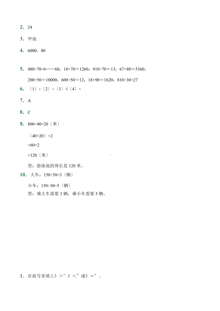 （小卷）第6章6.1口算除法（课前预习）人教版数学四年级上册含答案.docx_第3页