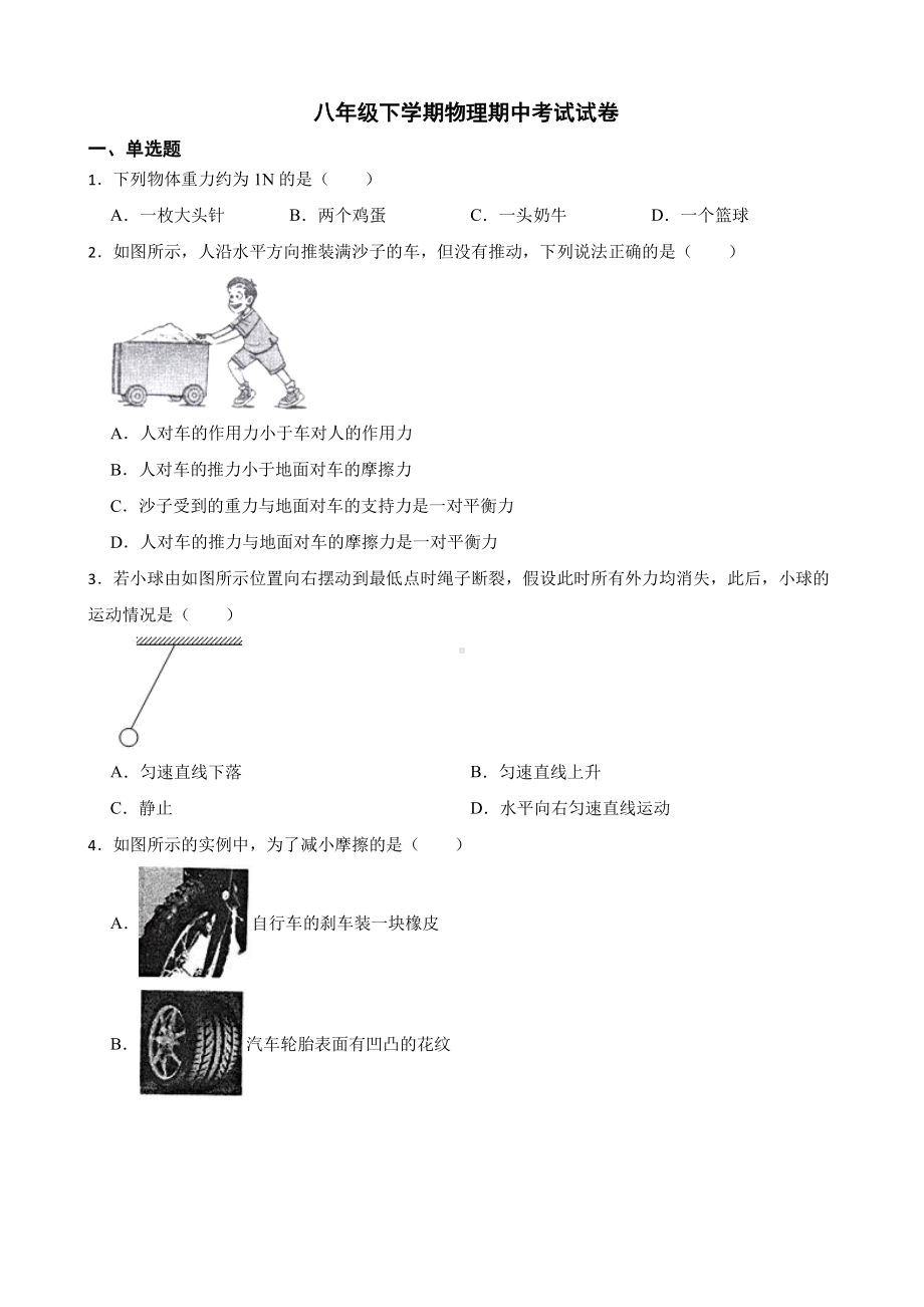 北海市八年级下学期物理期中考试试卷附答案.pdf_第1页