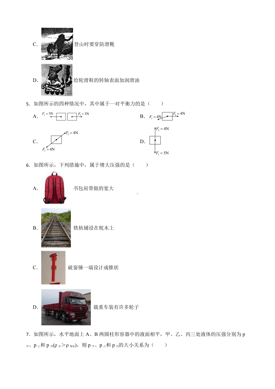 北海市八年级下学期物理期中考试试卷附答案.pdf_第2页