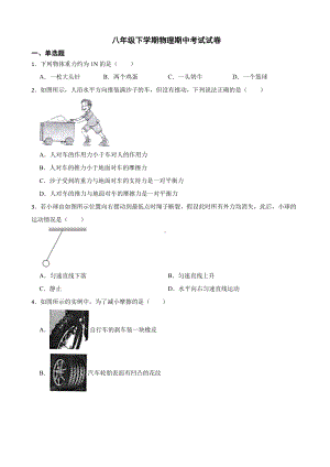 北海市八年级下学期物理期中考试试卷附答案.pdf