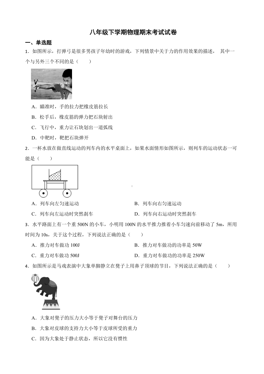 广州八年级下学期物理期末考试试卷附答案.pdf_第1页