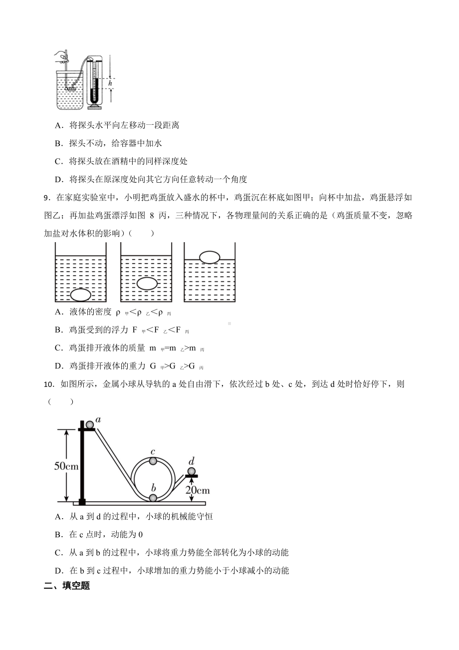 广州八年级下学期物理期末考试试卷附答案.pdf_第3页