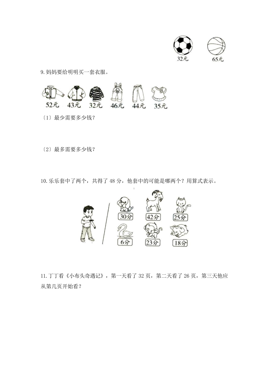 二年级上册数学课时练第二单元《不进位加》03及答案.pptx_第3页