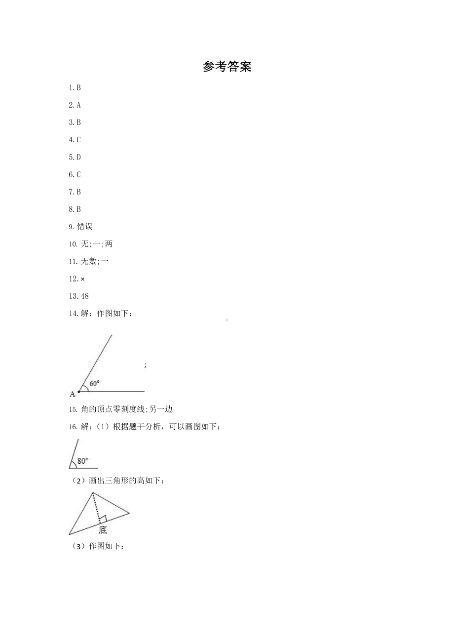 人教版四年级上册数学第三单元复习《单元测试》02附答案.pptx_第3页