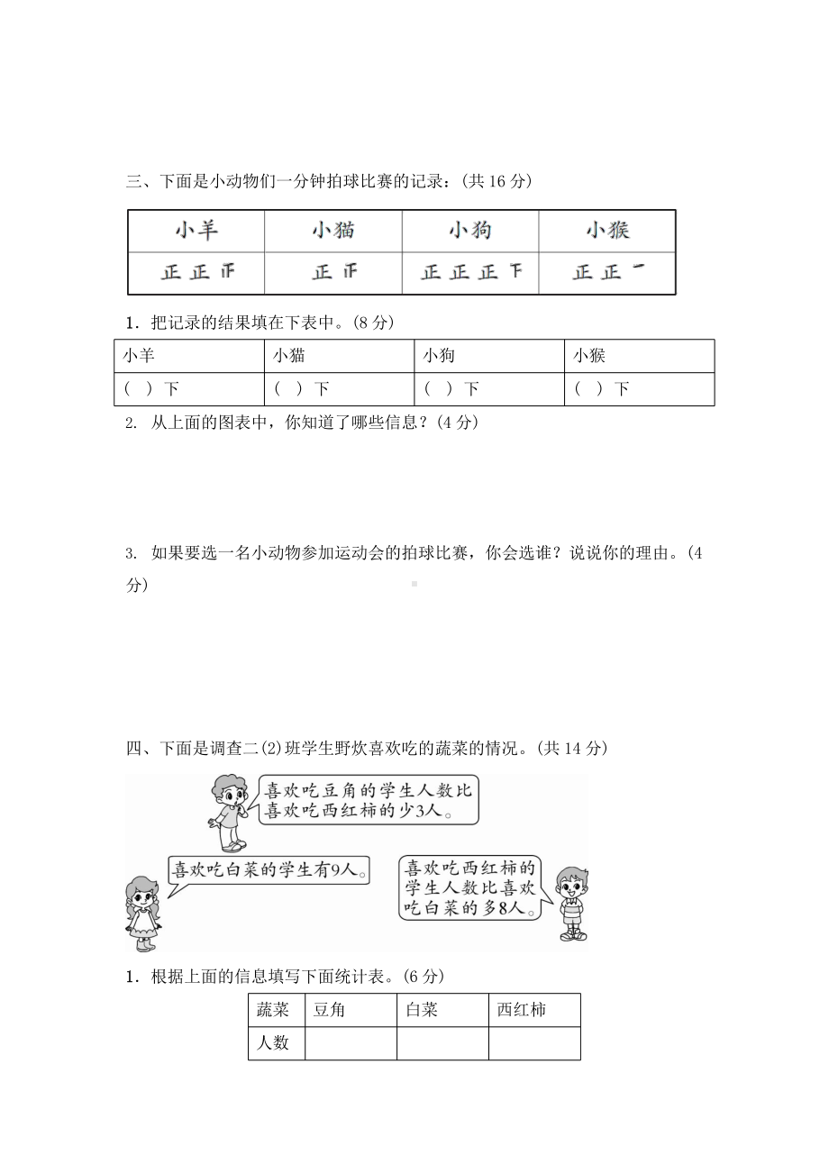 人教版二年级下册数学第一单元复习《单元测试》04（含答案）.pptx_第2页