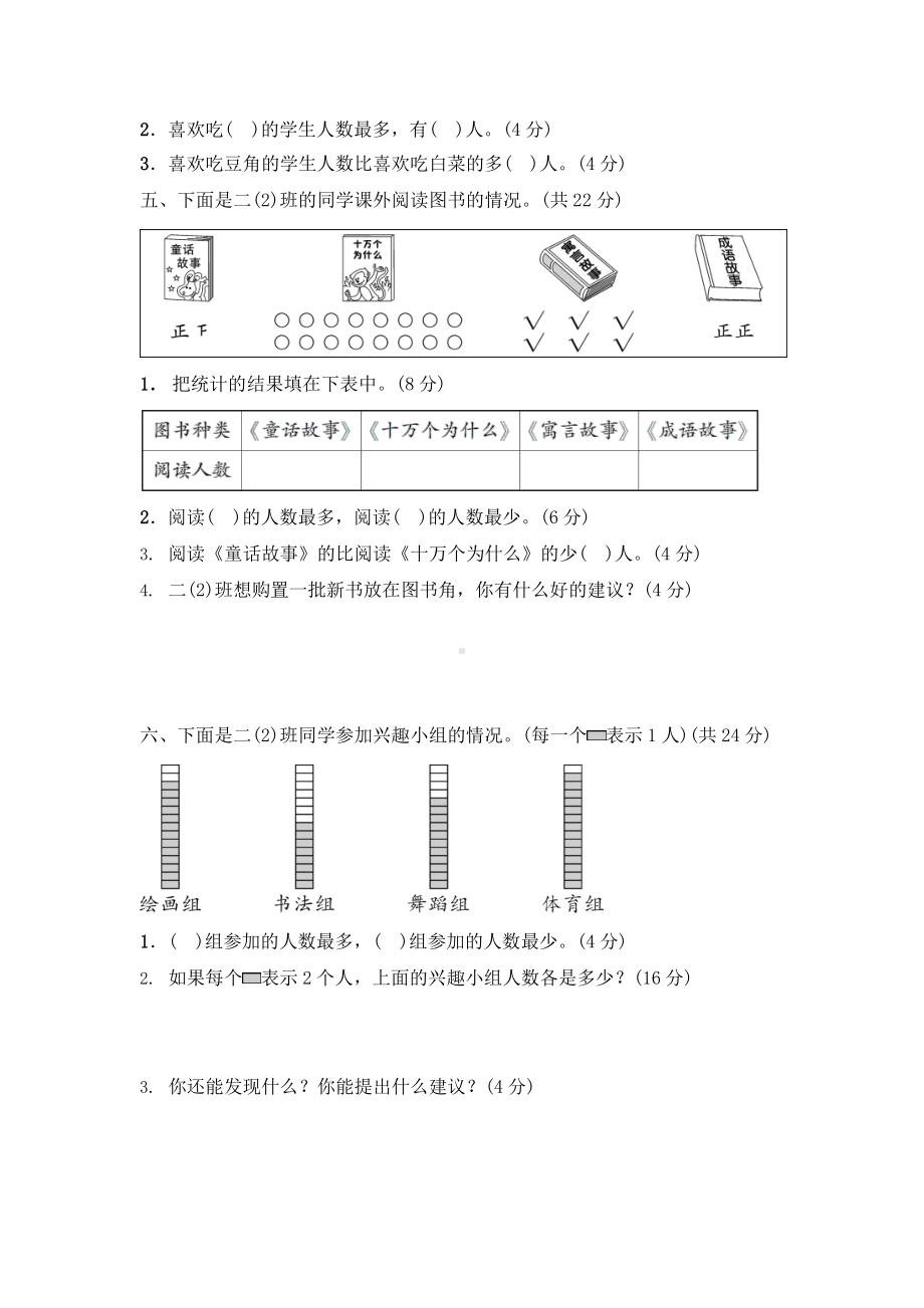 人教版二年级下册数学第一单元复习《单元测试》04（含答案）.pptx_第3页