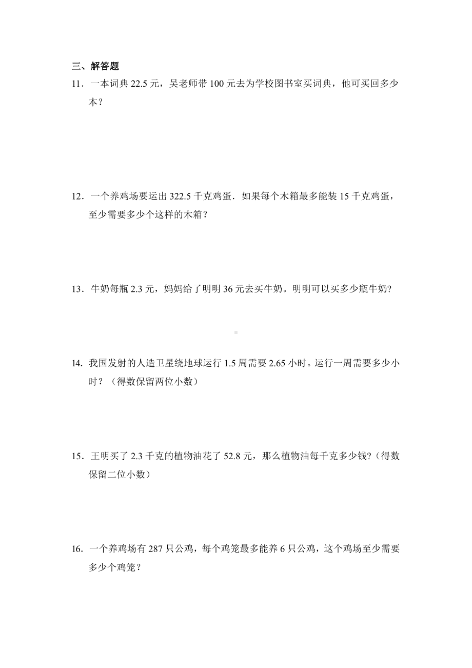 人教版五年级上册数学课时练第三单元《商的近似数》02附答案.pptx_第2页