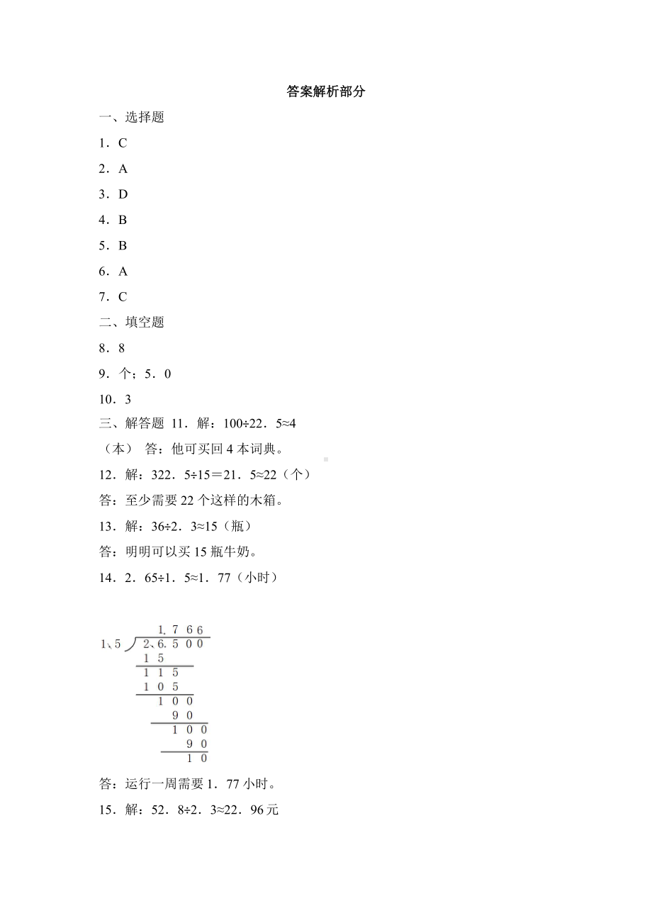 人教版五年级上册数学课时练第三单元《商的近似数》02附答案.pptx_第3页