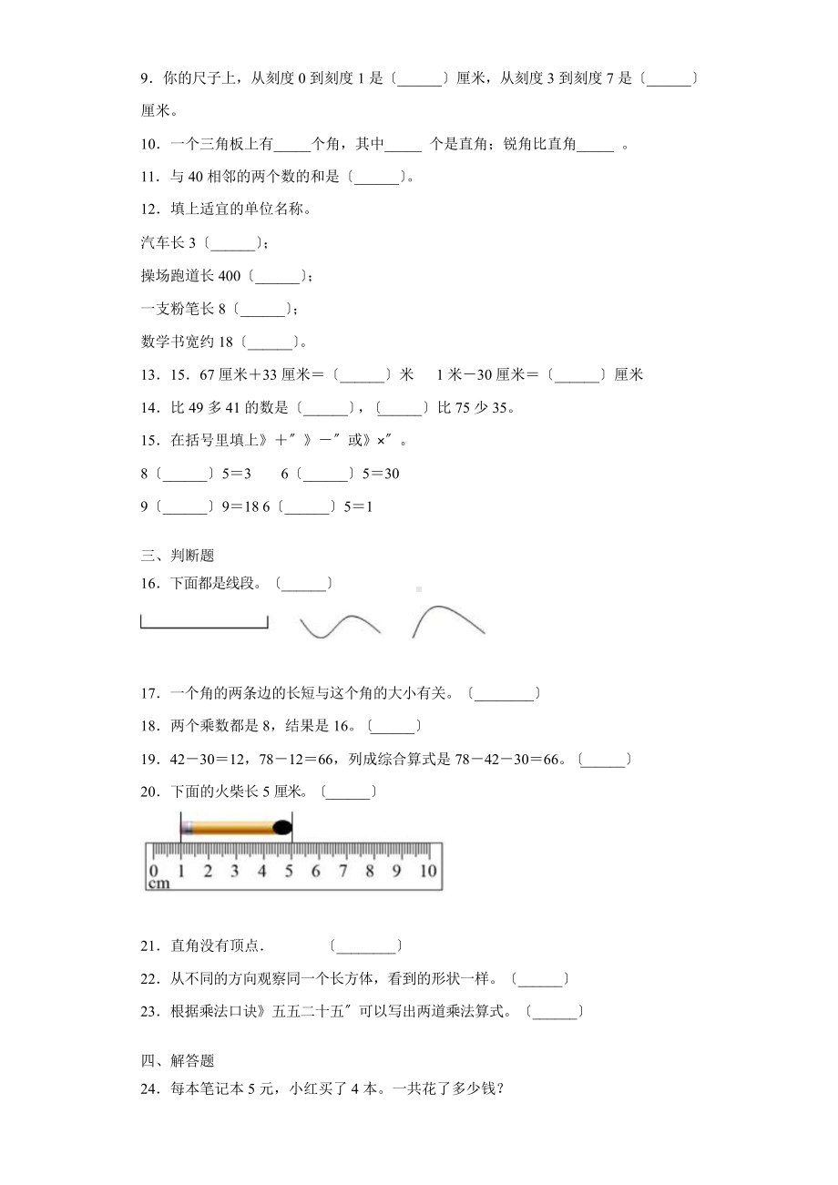 二年级上册数学第九单元总复习《复习测试》04及答案.pptx_第2页