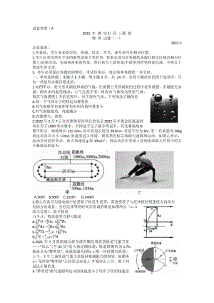 山东省潍坊市2022届高三物理5月模拟试卷及答案.pdf