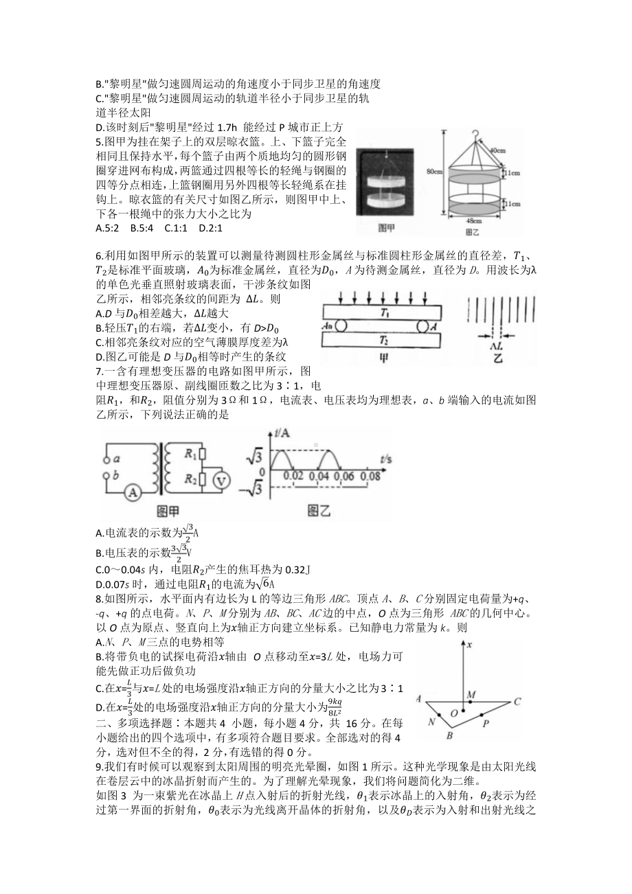 山东省潍坊市2022届高三物理5月模拟试卷及答案.pdf_第2页