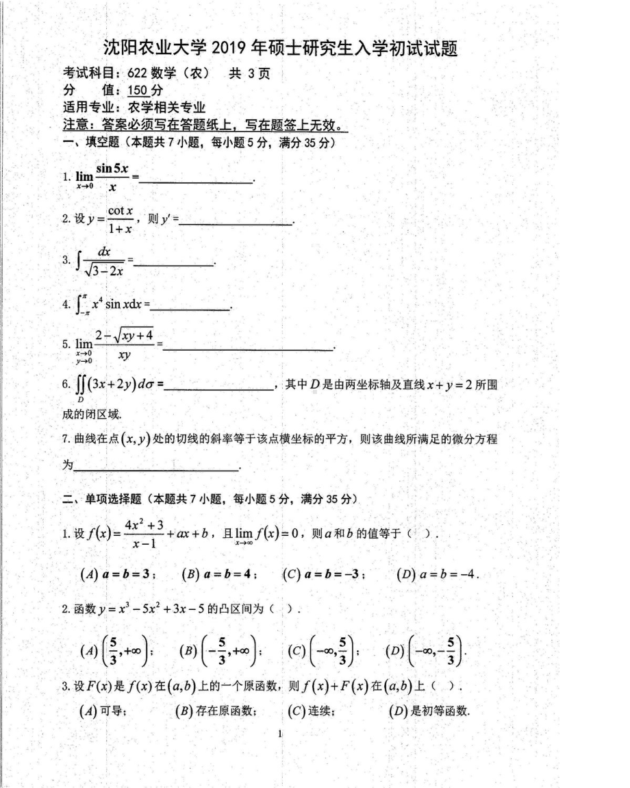 沈阳农业大学硕士考研专业课真题622-2019.pdf_第1页