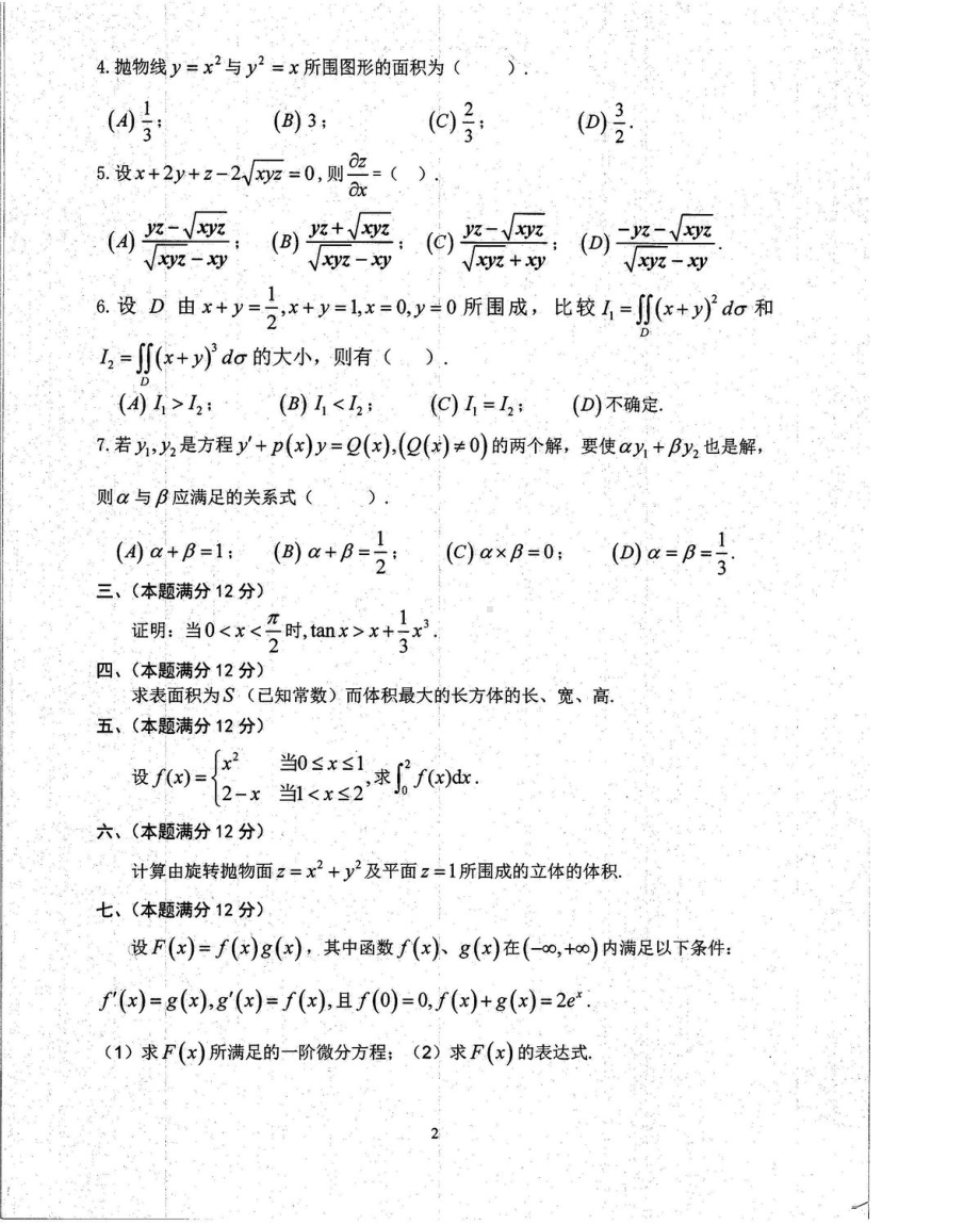 沈阳农业大学硕士考研专业课真题622-2019.pdf_第2页