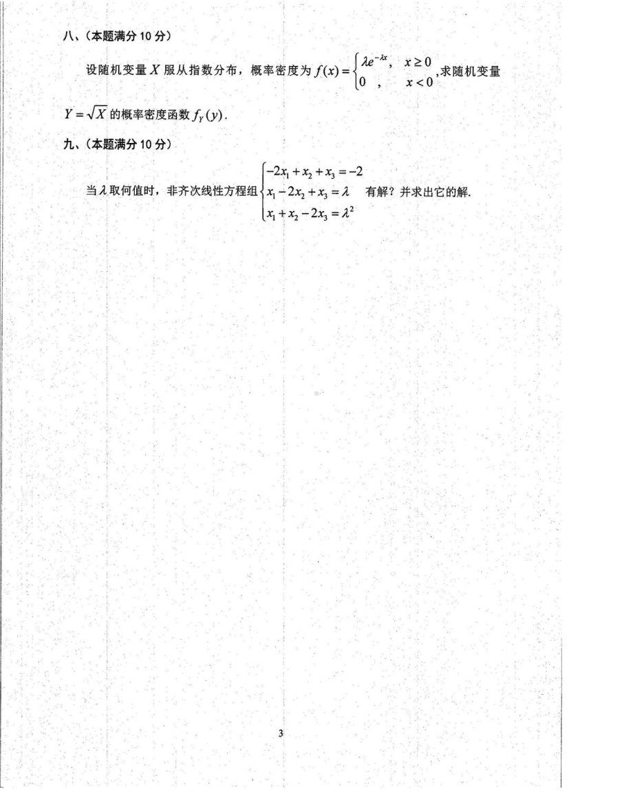 沈阳农业大学硕士考研专业课真题622-2019.pdf_第3页