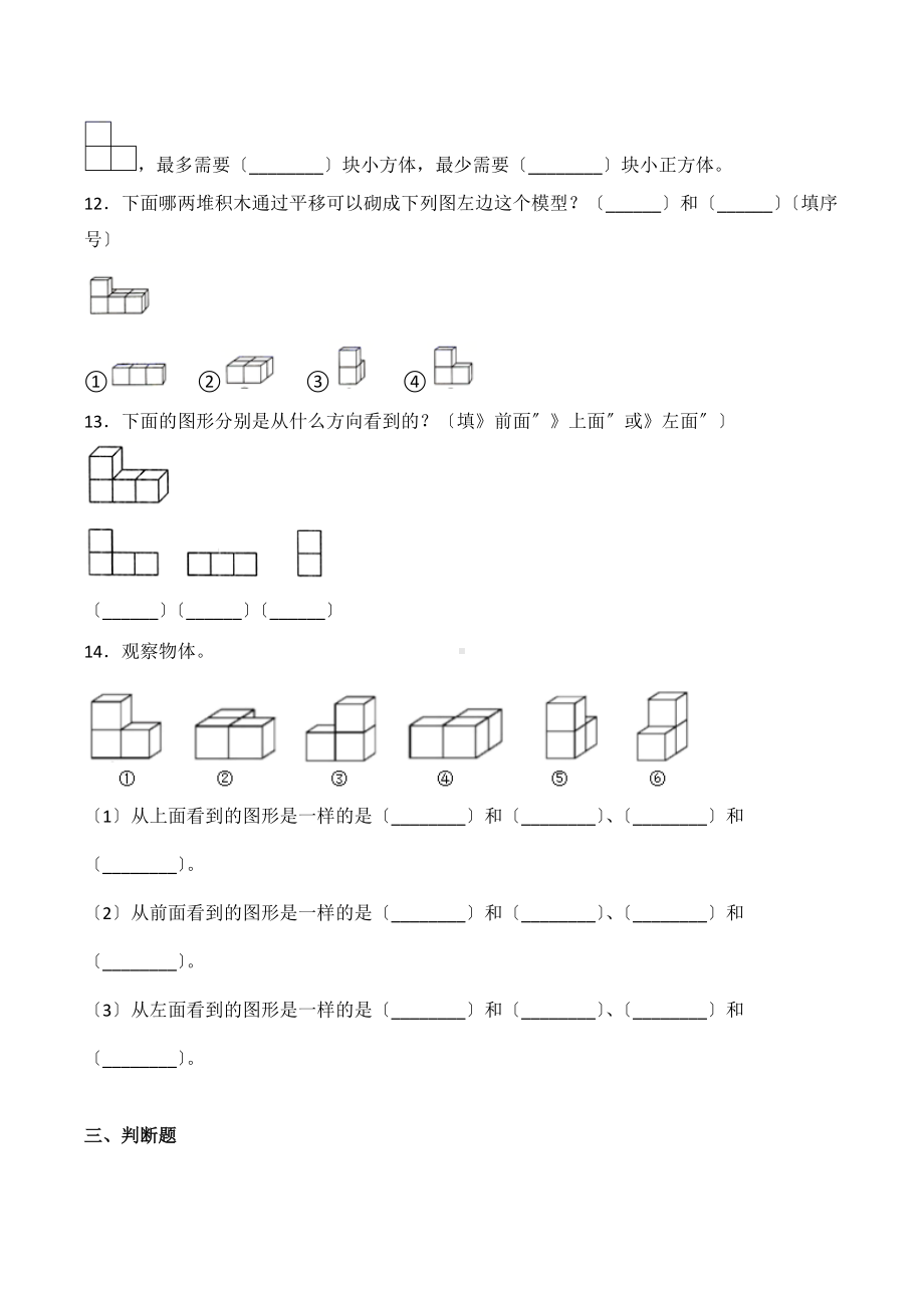 人教版四年级下册数学课时练第二单元《观察物体（二）》2附答案.docx_第3页