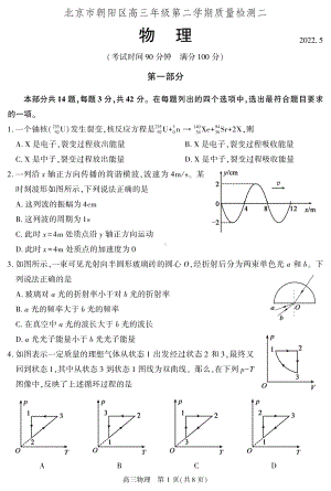 北京市朝阳区2022届高三物理二模试卷.pdf