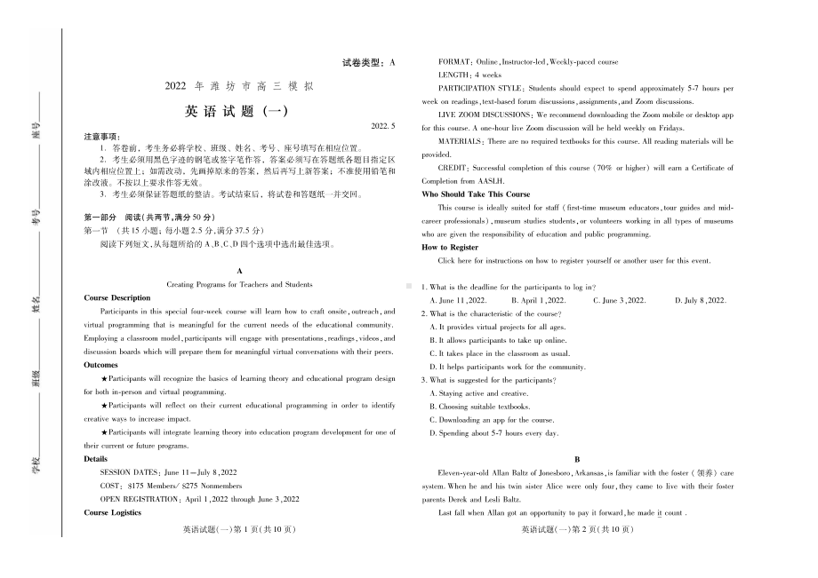 山东省潍坊市2022届高三英语5月模拟试卷及答案.pdf_第1页